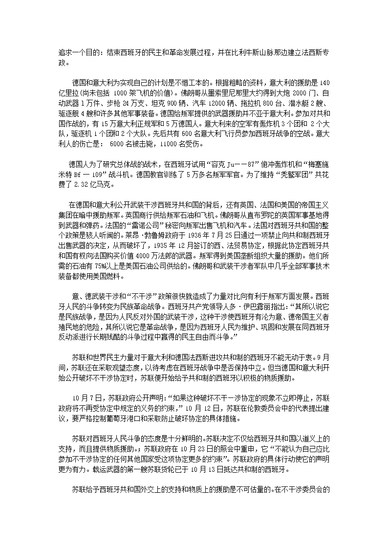 西班牙内战材料第10页