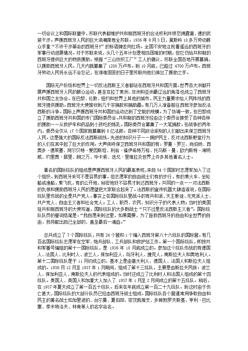 西班牙内战材料第11页