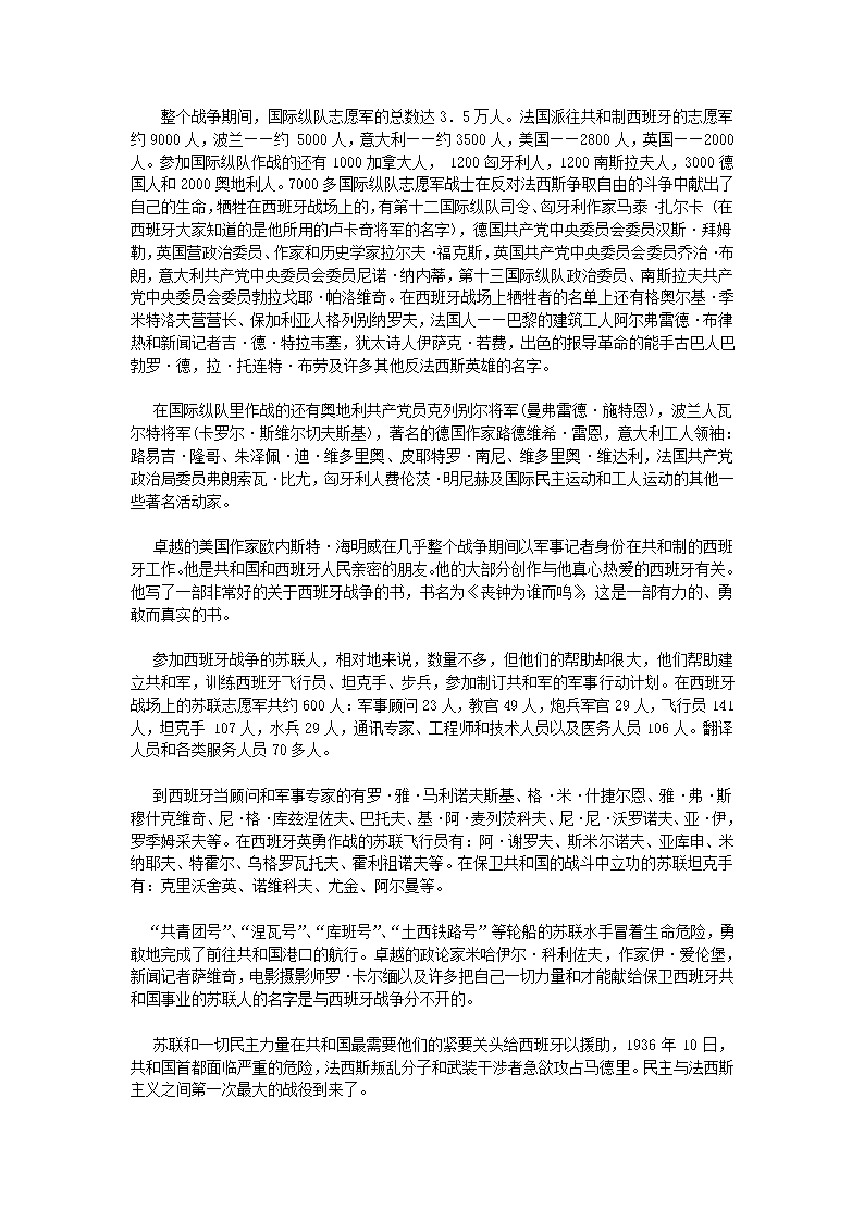 西班牙内战材料第12页