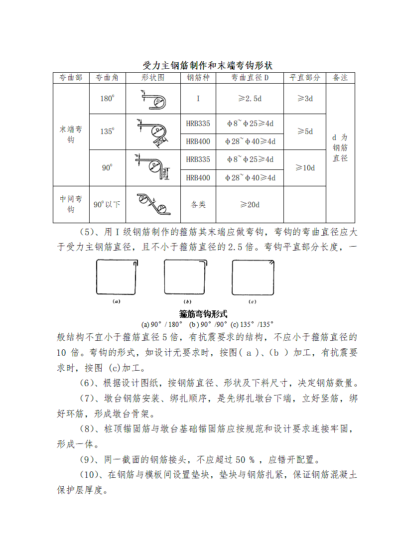 桥梁墩台施工作业指导书资料.doc第3页