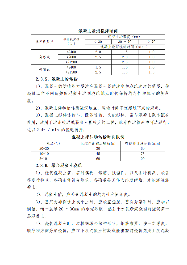 桥梁墩台施工作业指导书资料.doc第6页