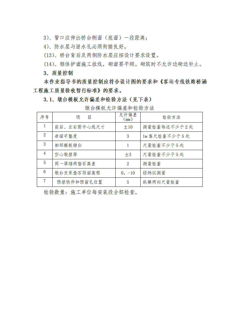 桥梁墩台施工作业指导书资料.doc第9页