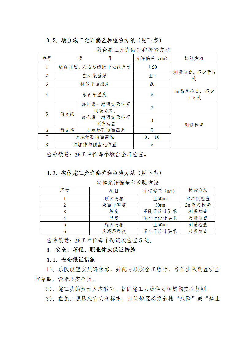 桥梁墩台施工作业指导书资料.doc第10页