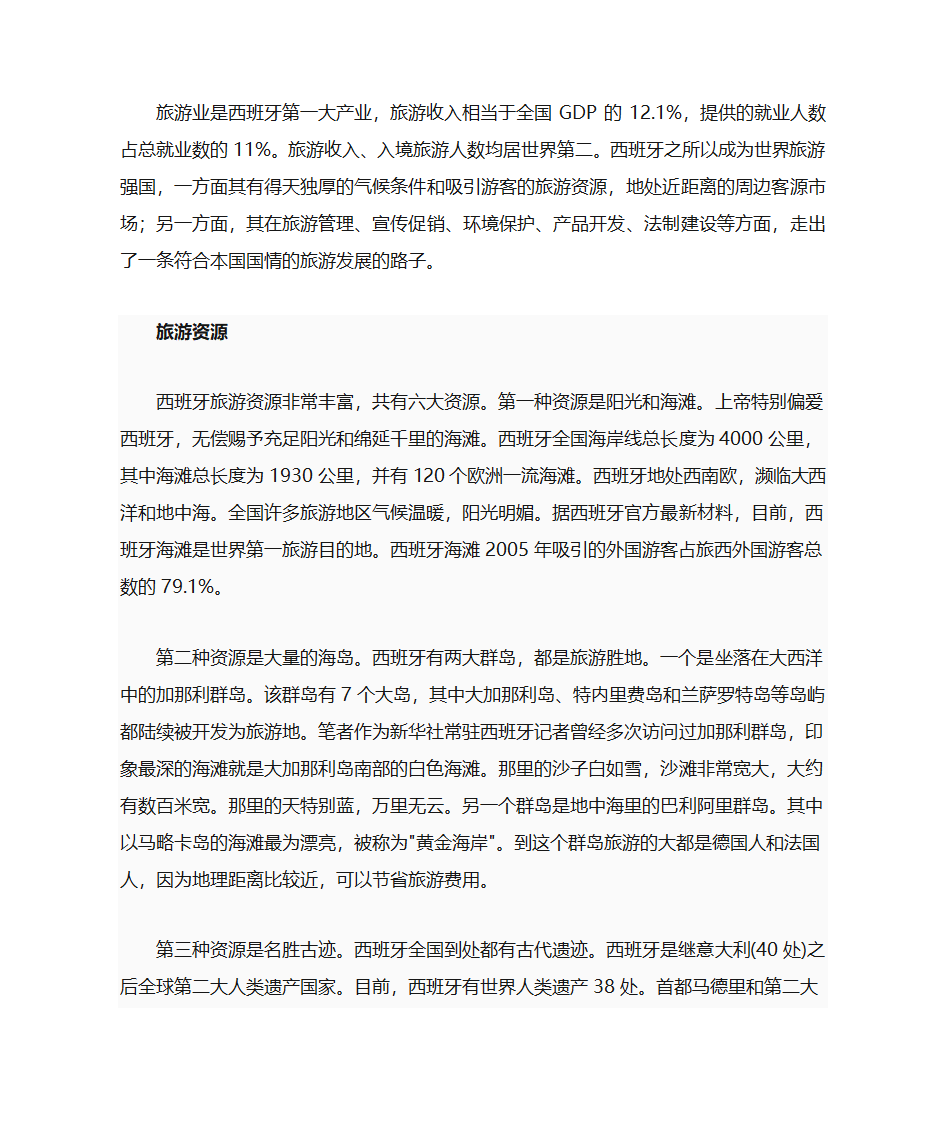 西班牙旅游资源第2页