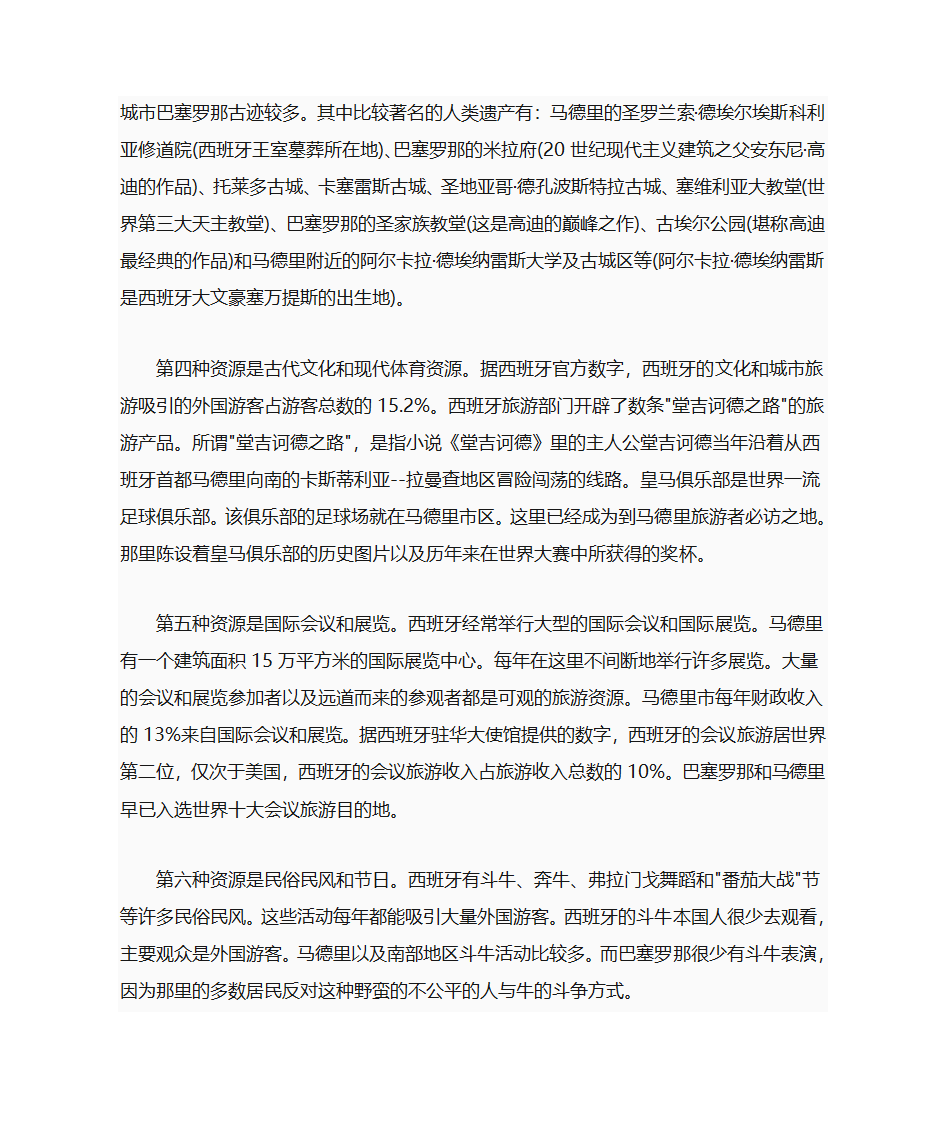 西班牙旅游资源第3页