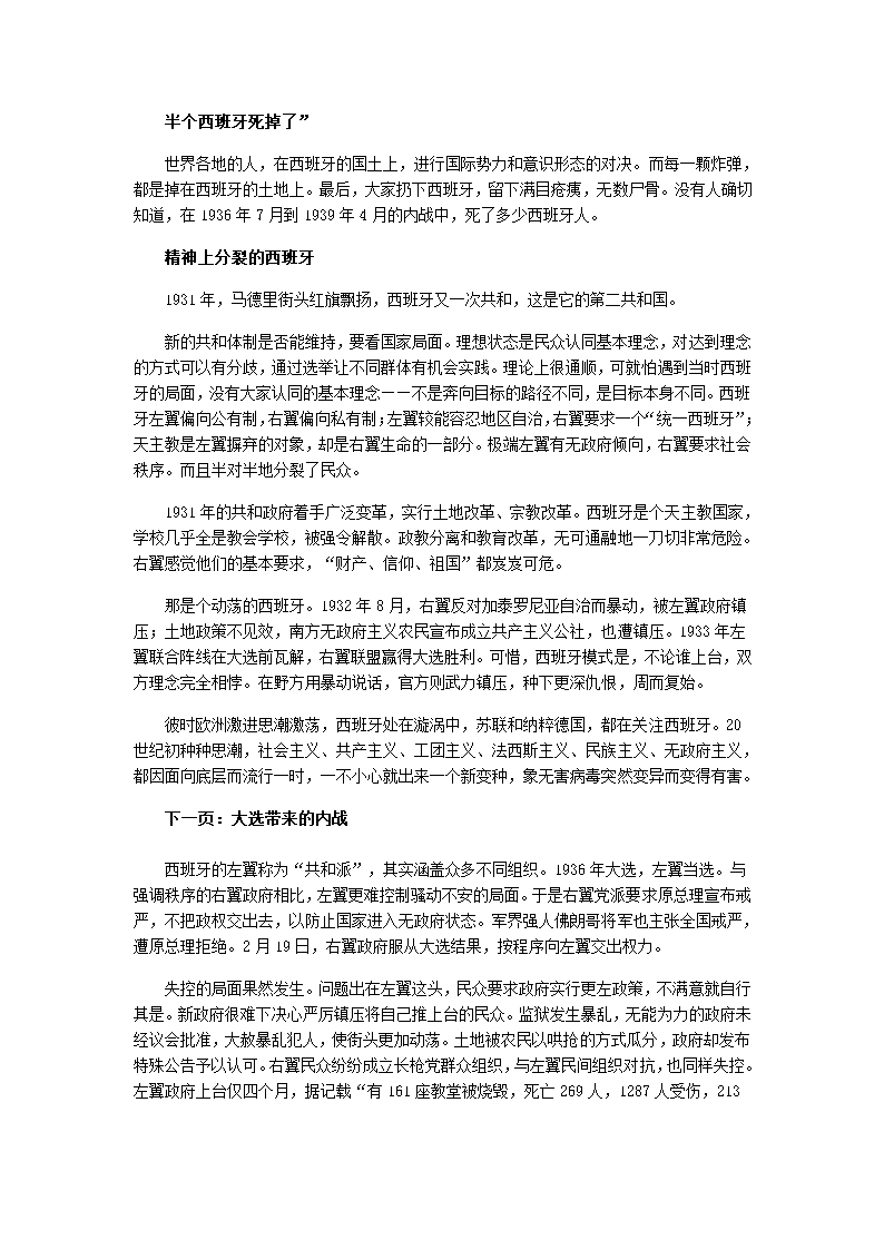 西班牙近代历史