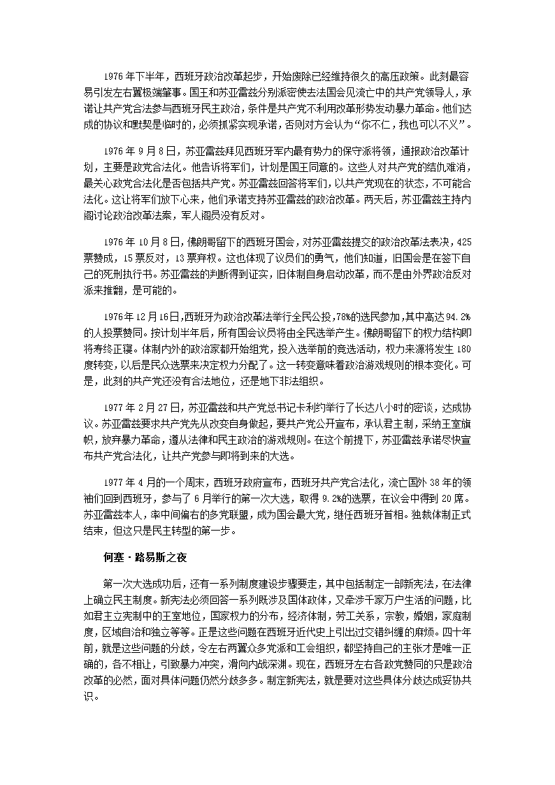 西班牙近代历史第6页