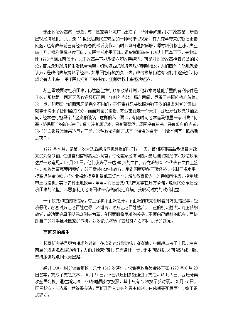 西班牙近代历史第7页