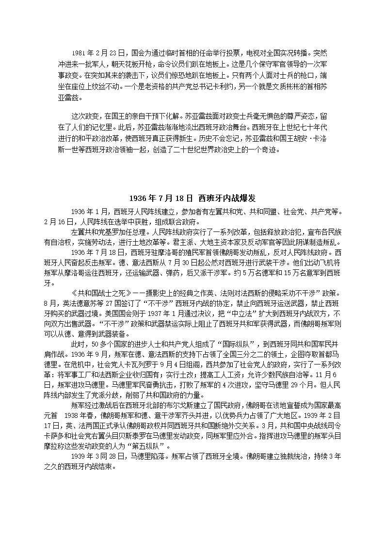 西班牙近代历史第8页