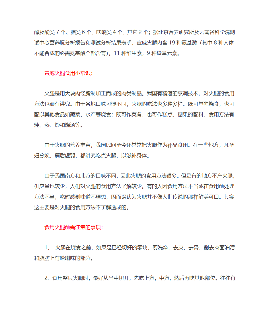 火腿保存方法第3页