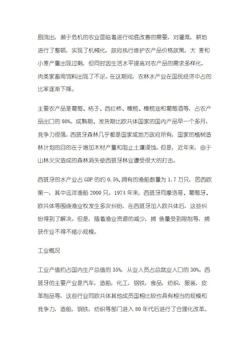 西班牙经济状况介绍第3页