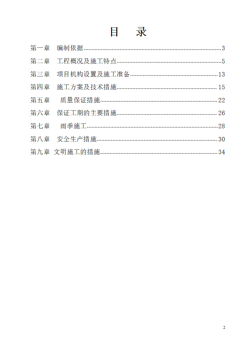 市政工程污水管道施工专项方案.doc第2页