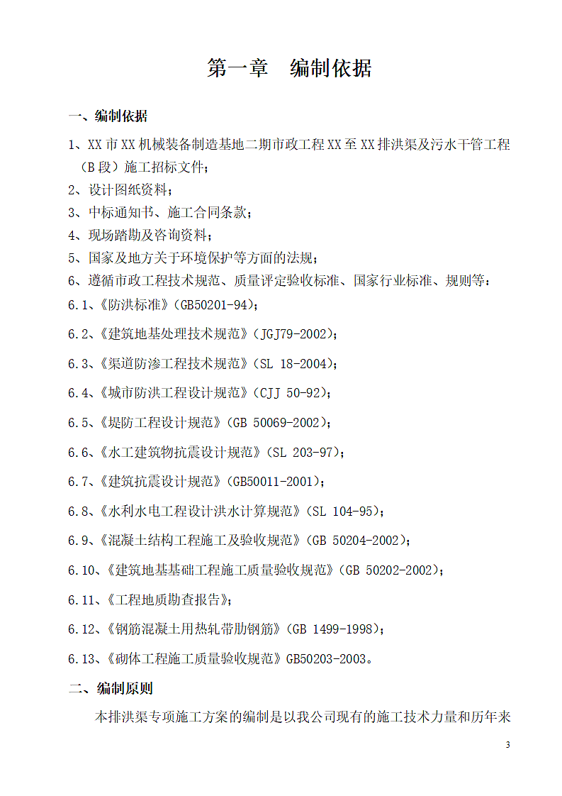 市政工程污水管道施工专项方案.doc第3页