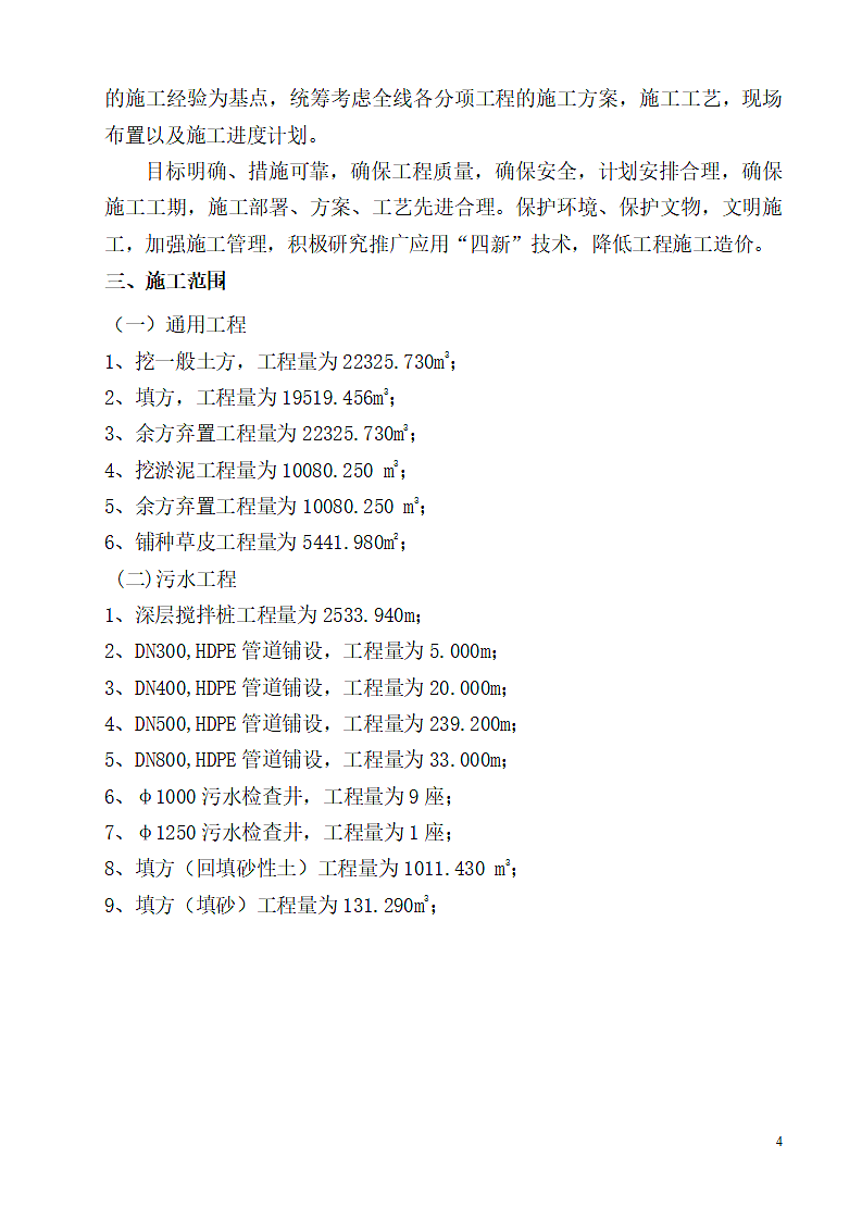 市政工程污水管道施工专项方案.doc第4页