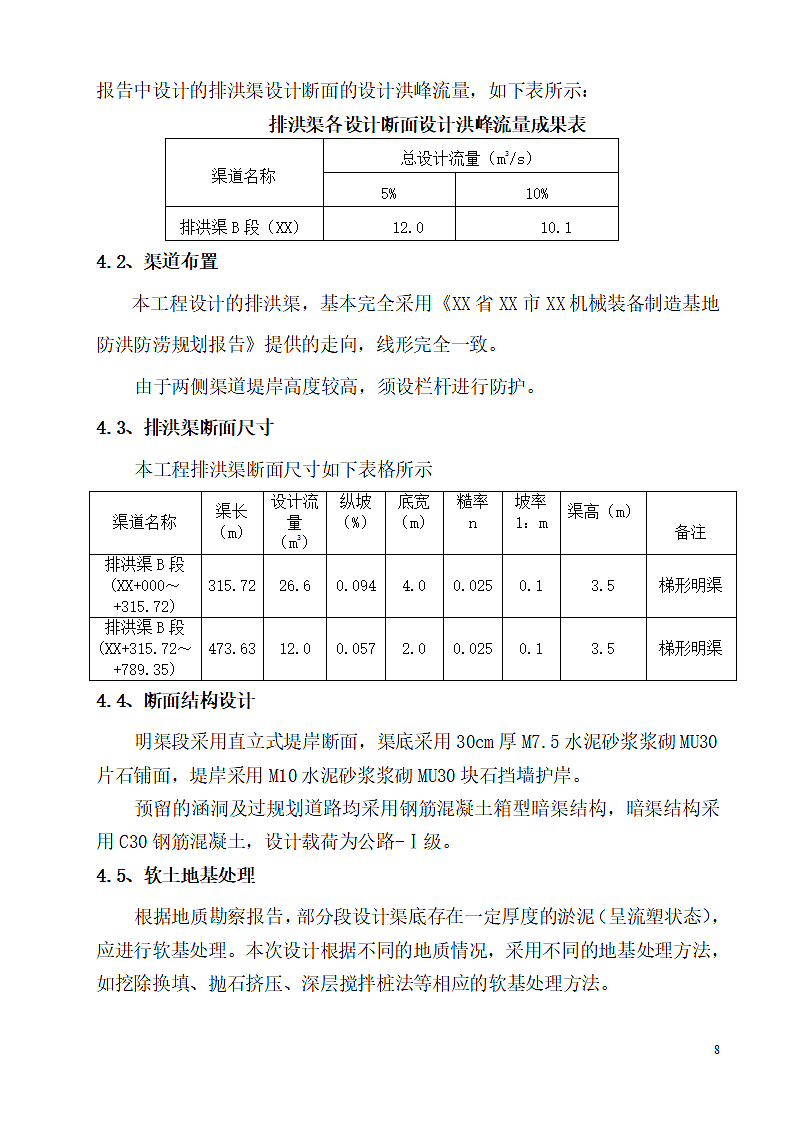 市政工程污水管道施工专项方案.doc第8页