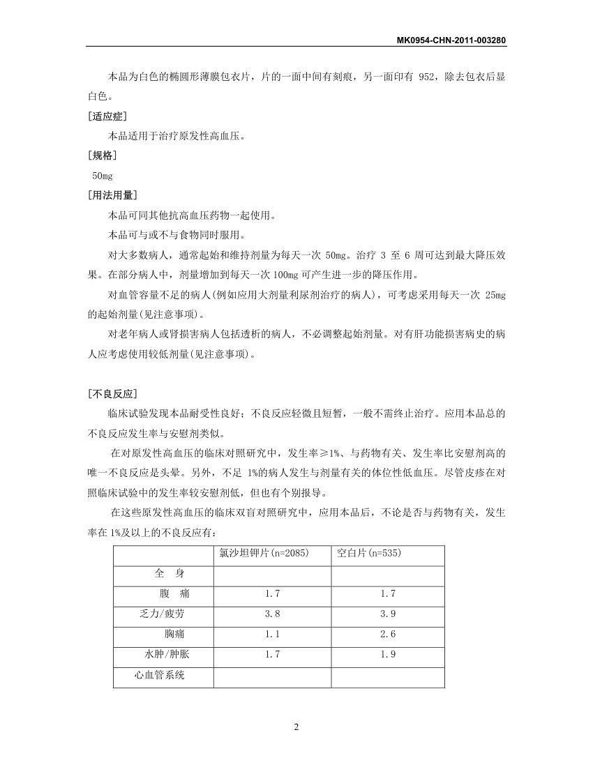 氯沙坦钾片说明书第2页