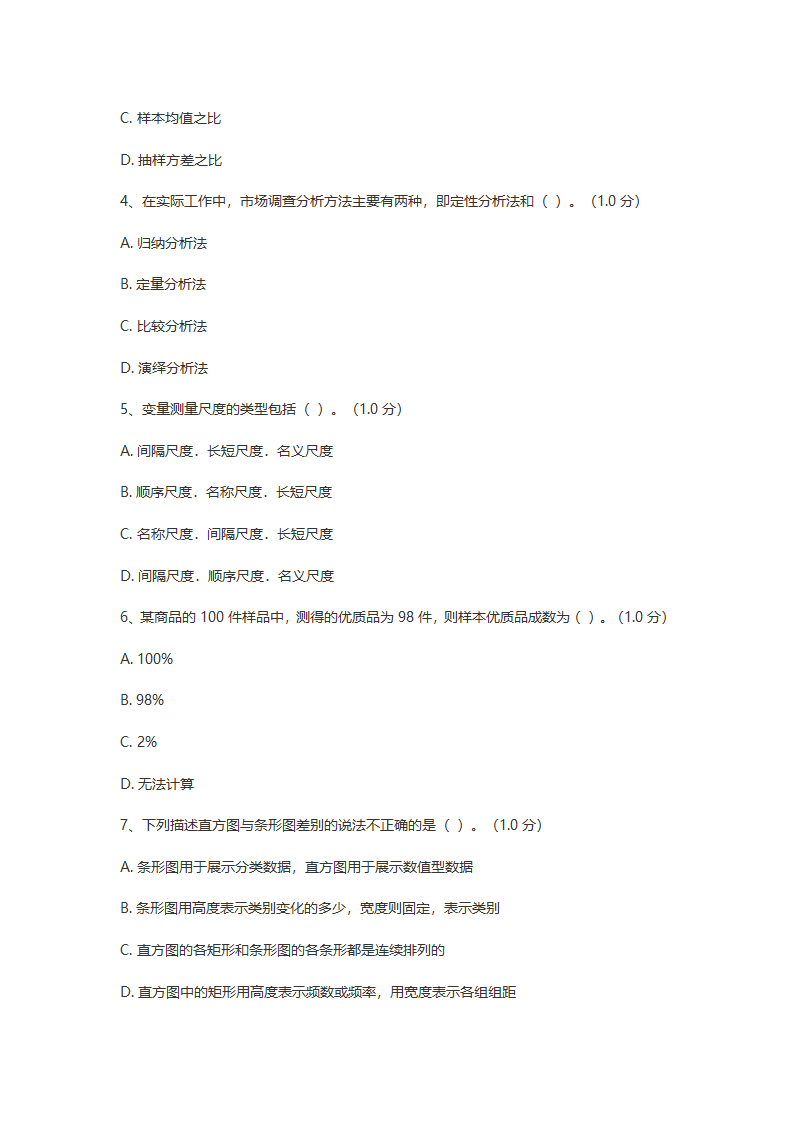 模拟题第2页