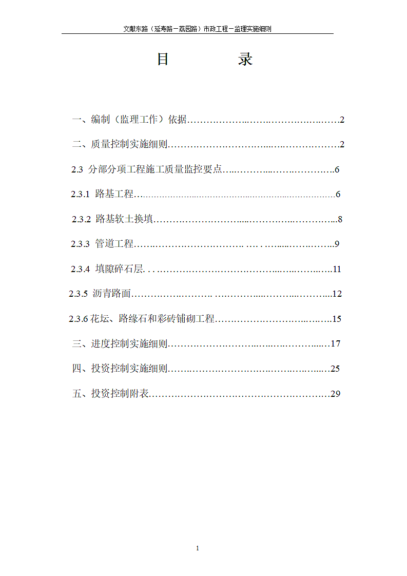 市政工程监理实施细则.doc第2页