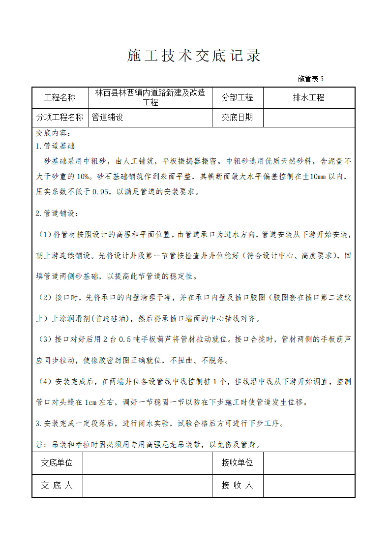 市政工程技术交底大全.doc第2页