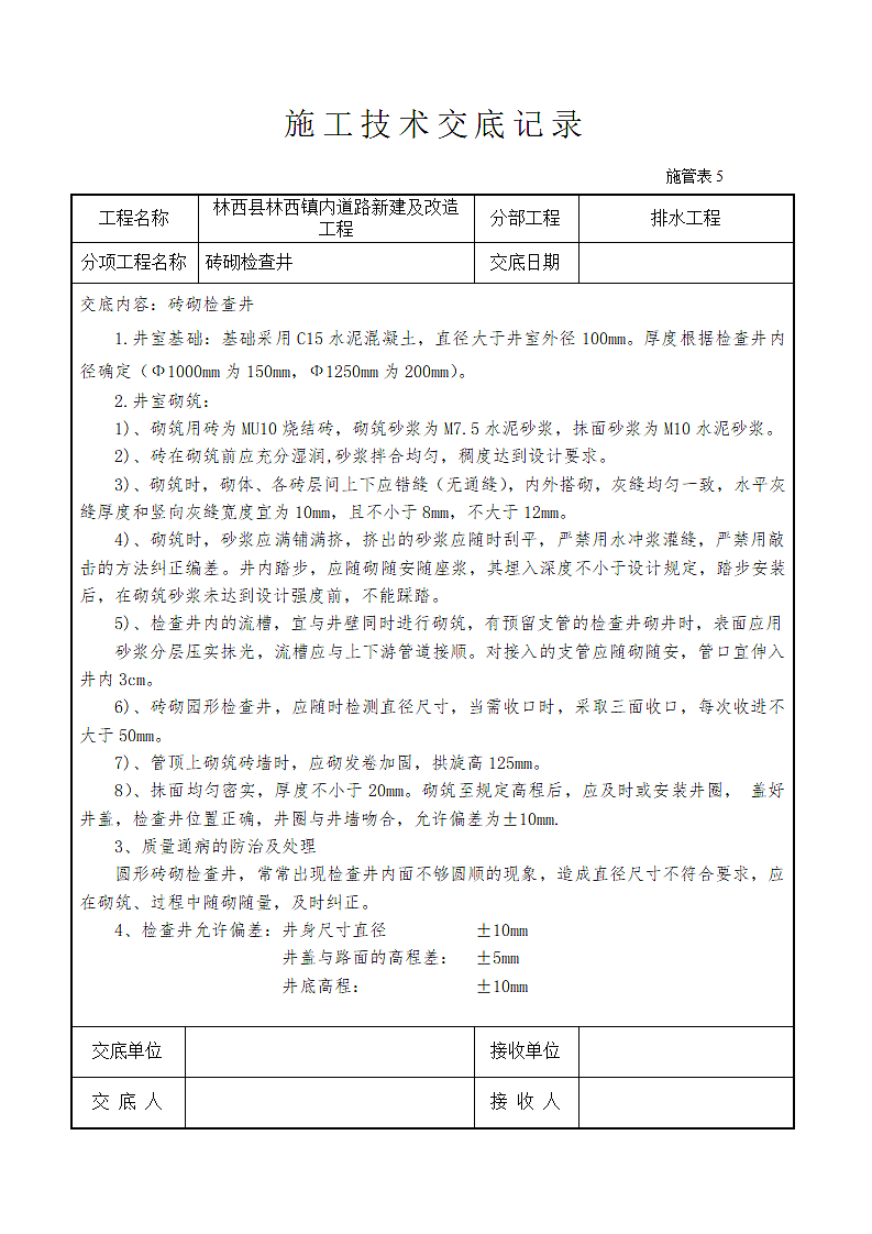 市政工程技术交底大全.doc第4页