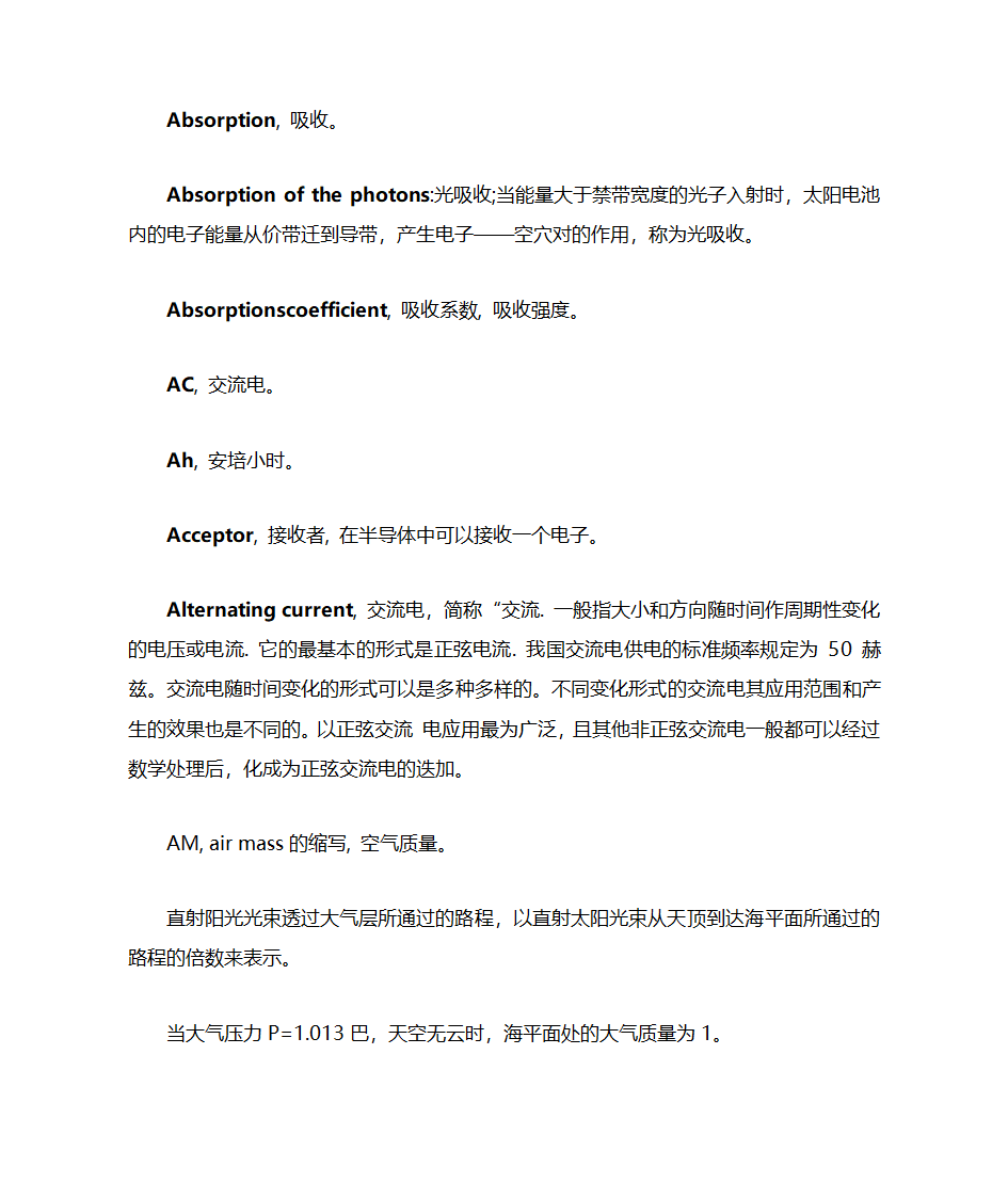 光伏术语第6页