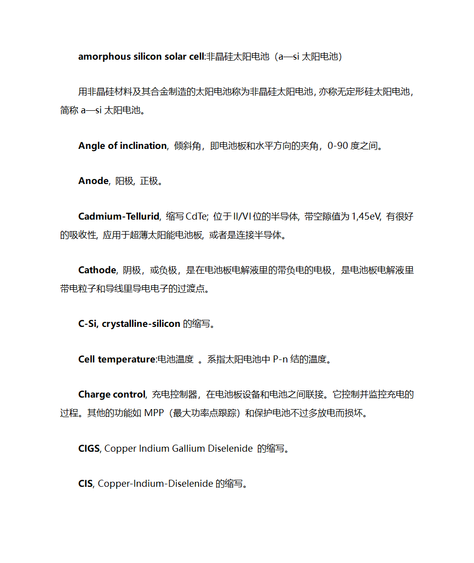 光伏术语第7页