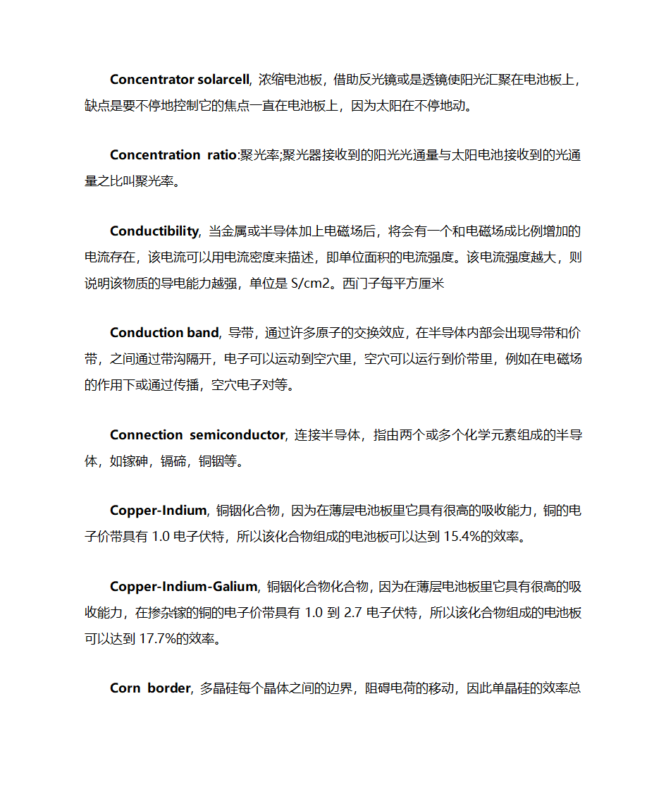 光伏术语第8页