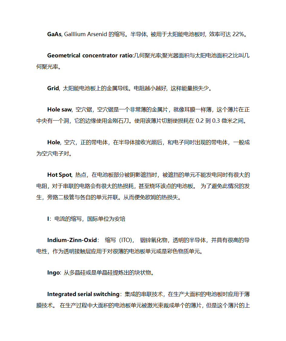 光伏术语第11页