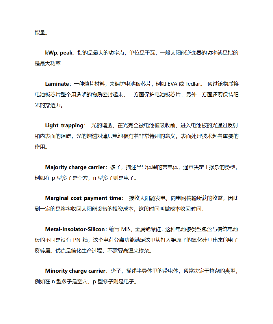 光伏术语第13页