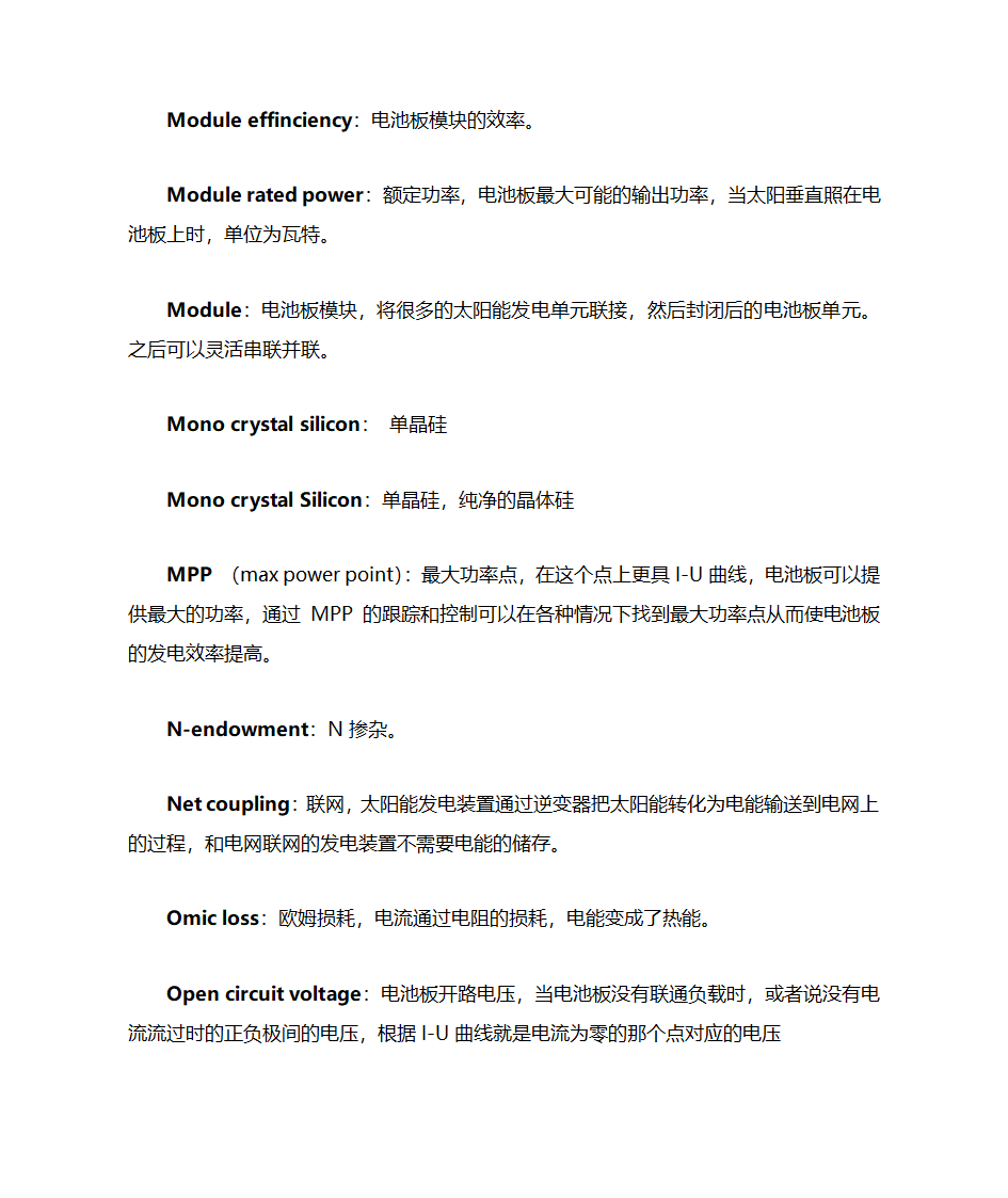 光伏术语第14页