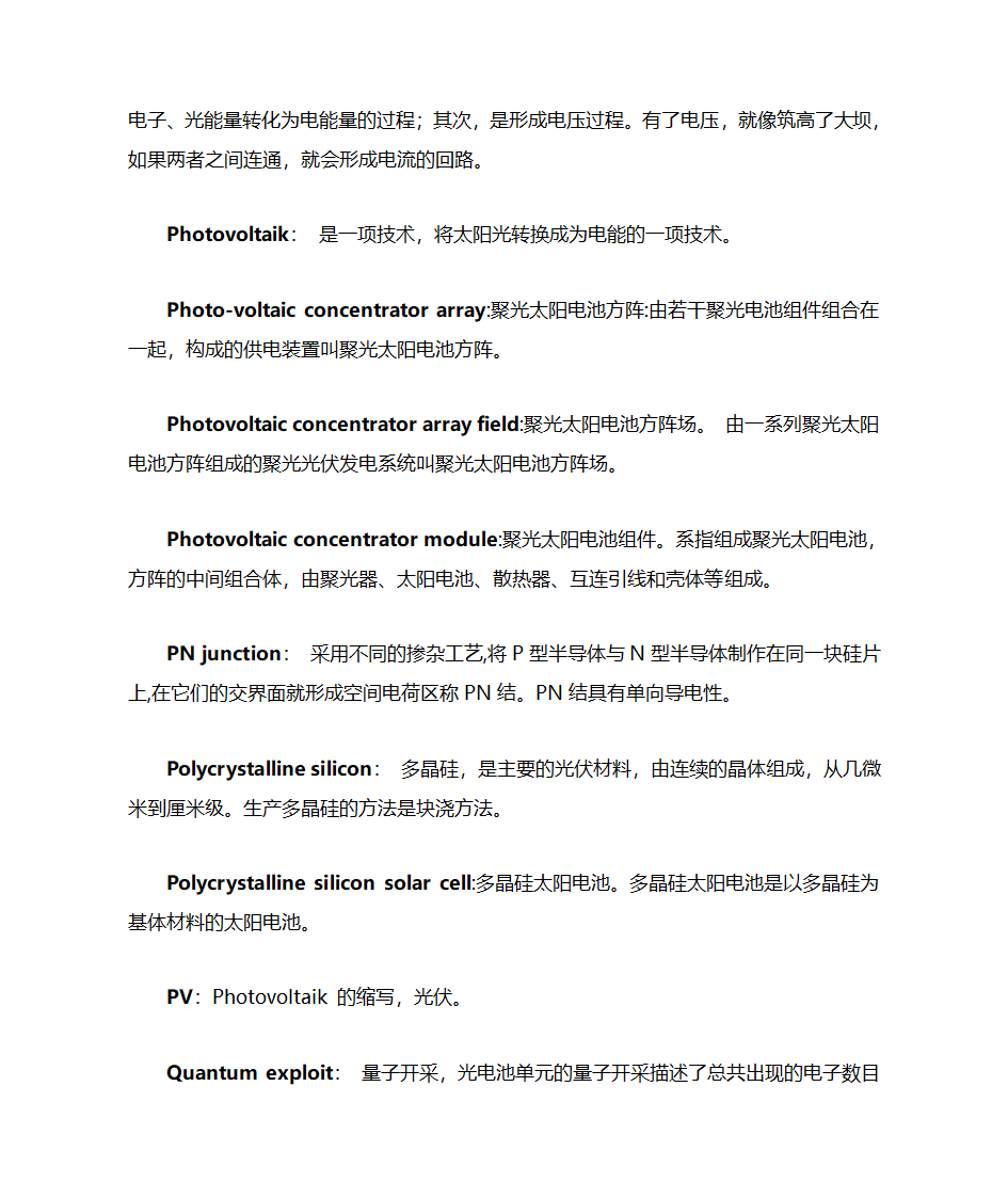 光伏术语第16页