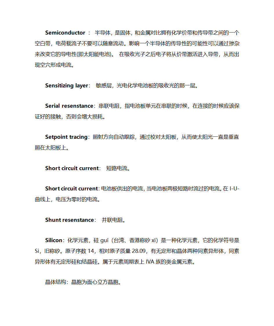 光伏术语第18页