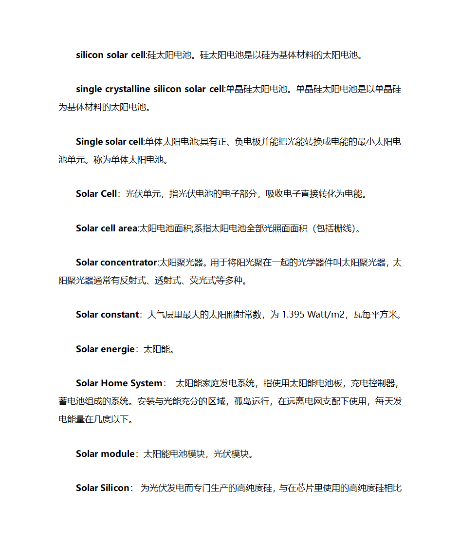 光伏术语第19页