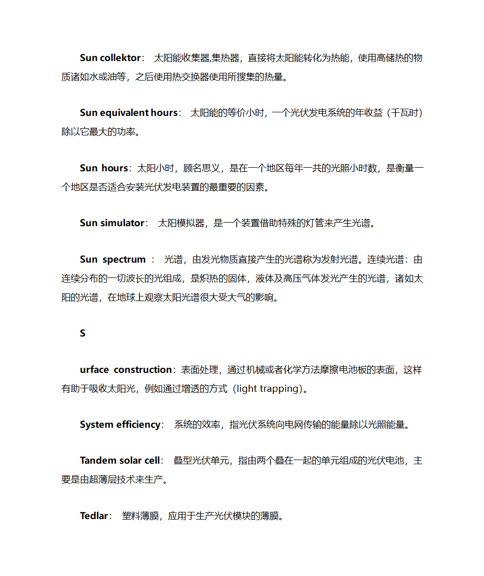 光伏术语第21页