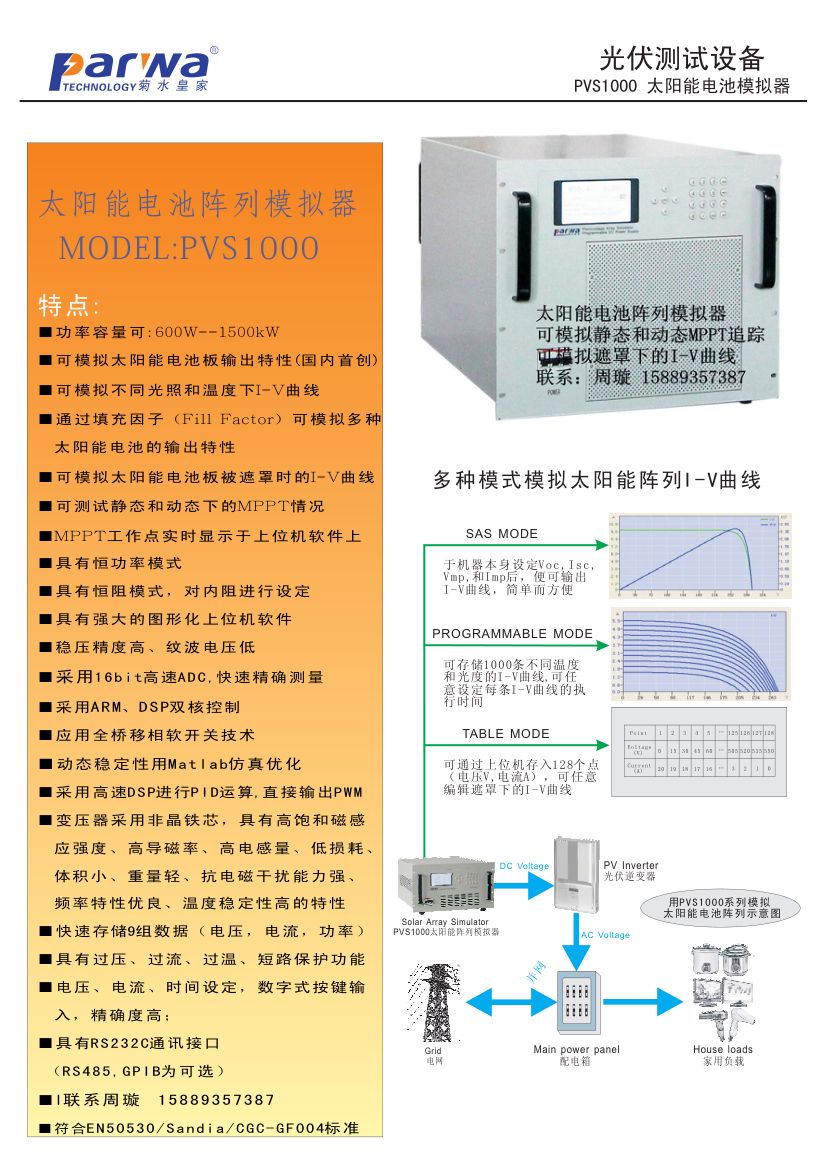 光伏模拟器第1页