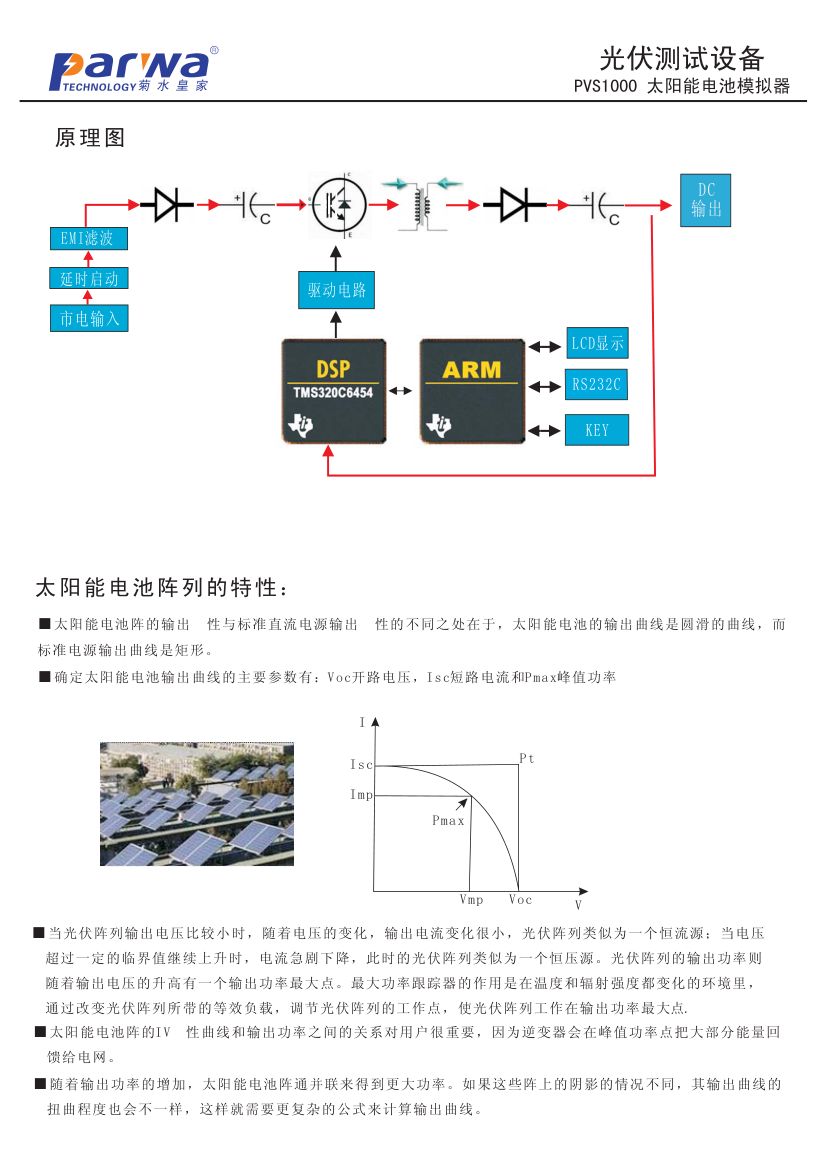 光伏模拟器第2页