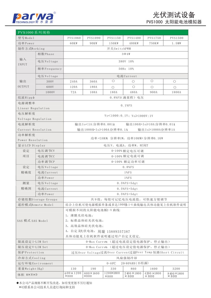 光伏模拟器第6页