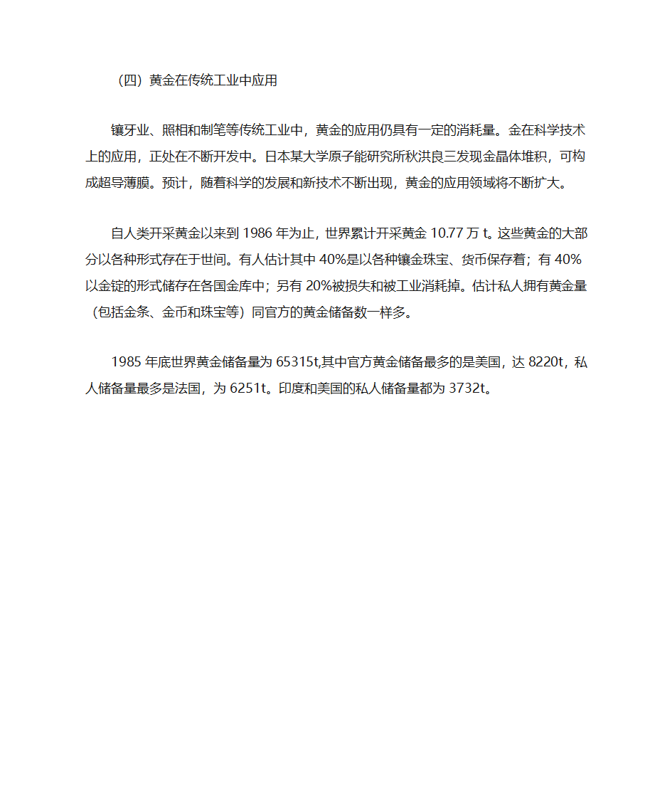 黄金的用途第2页