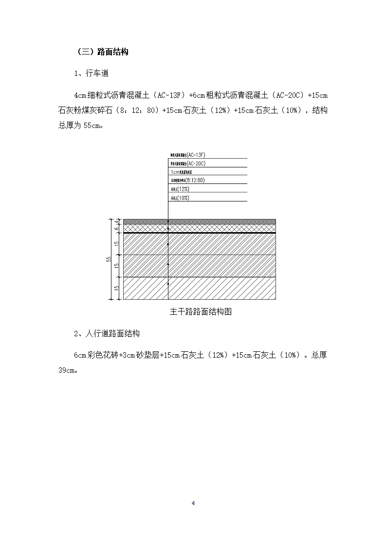 基础设施市政工程施组投标.doc第6页