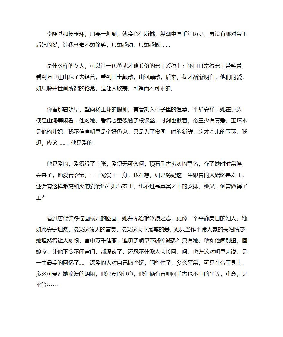 李隆基和杨玉环第1页