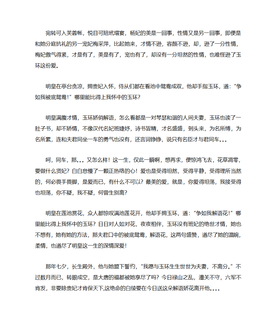 李隆基和杨玉环第2页