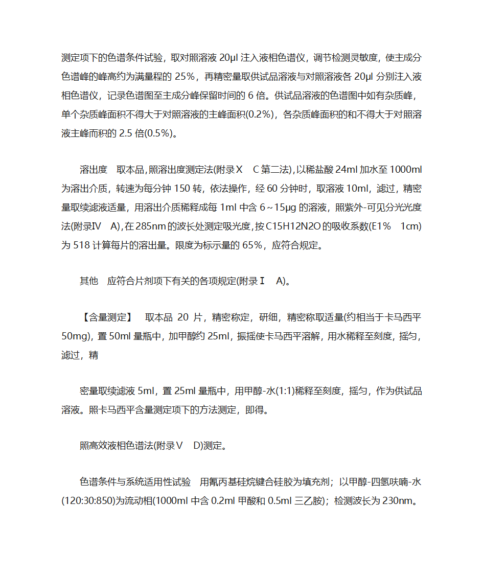 卡马西平片说明书第2页