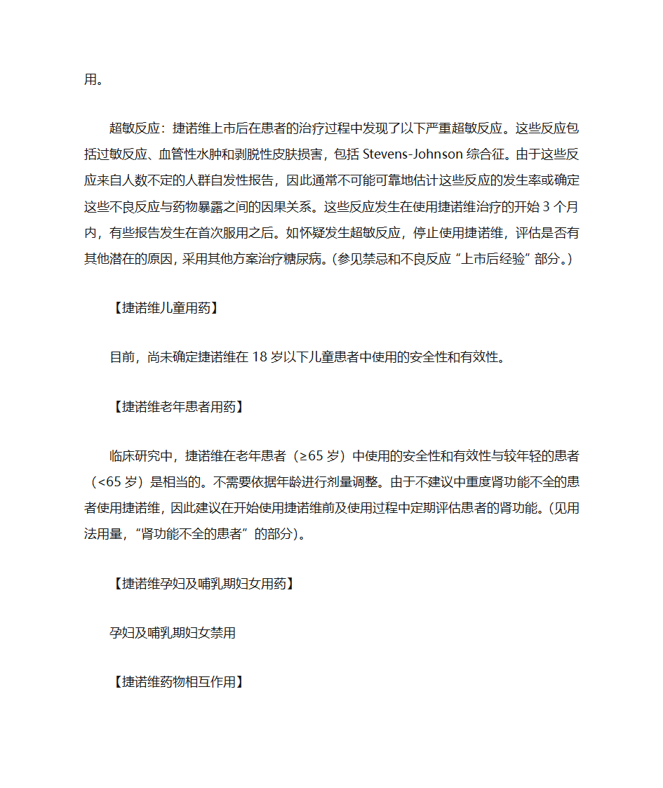 捷诺维(磷酸西格列汀片)说明书第3页