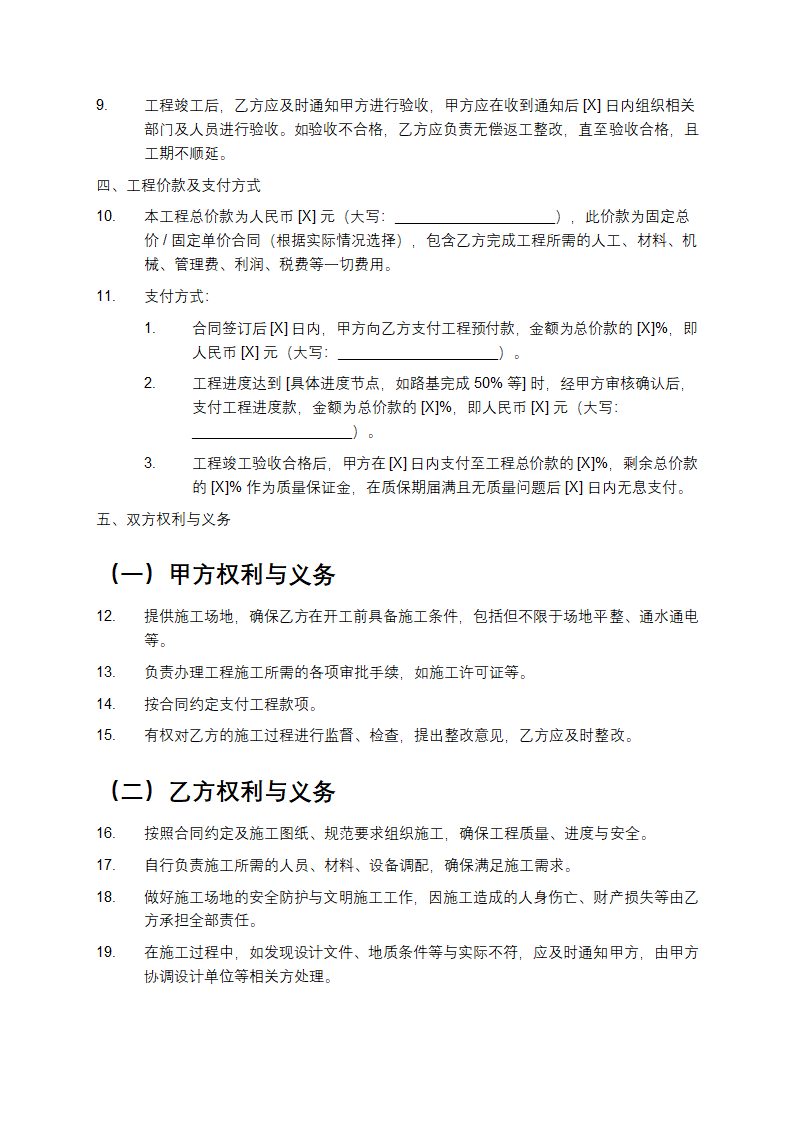 市政工程承包合同第2页