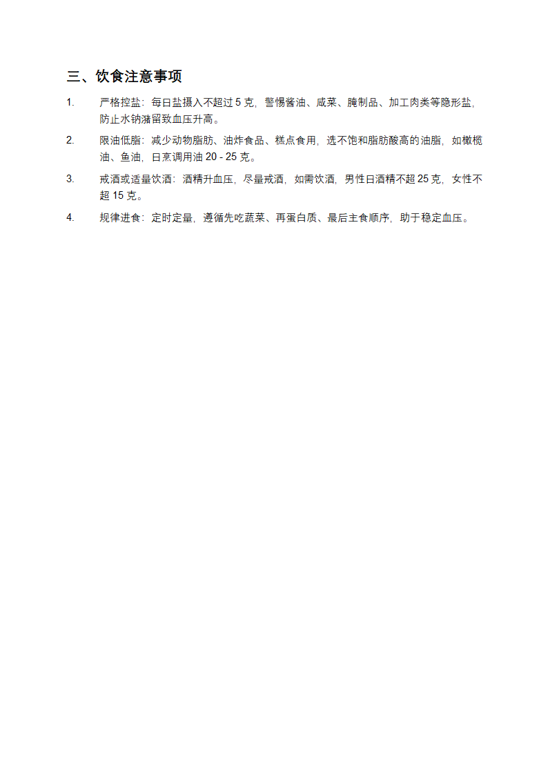 高血压饮食计划表第3页