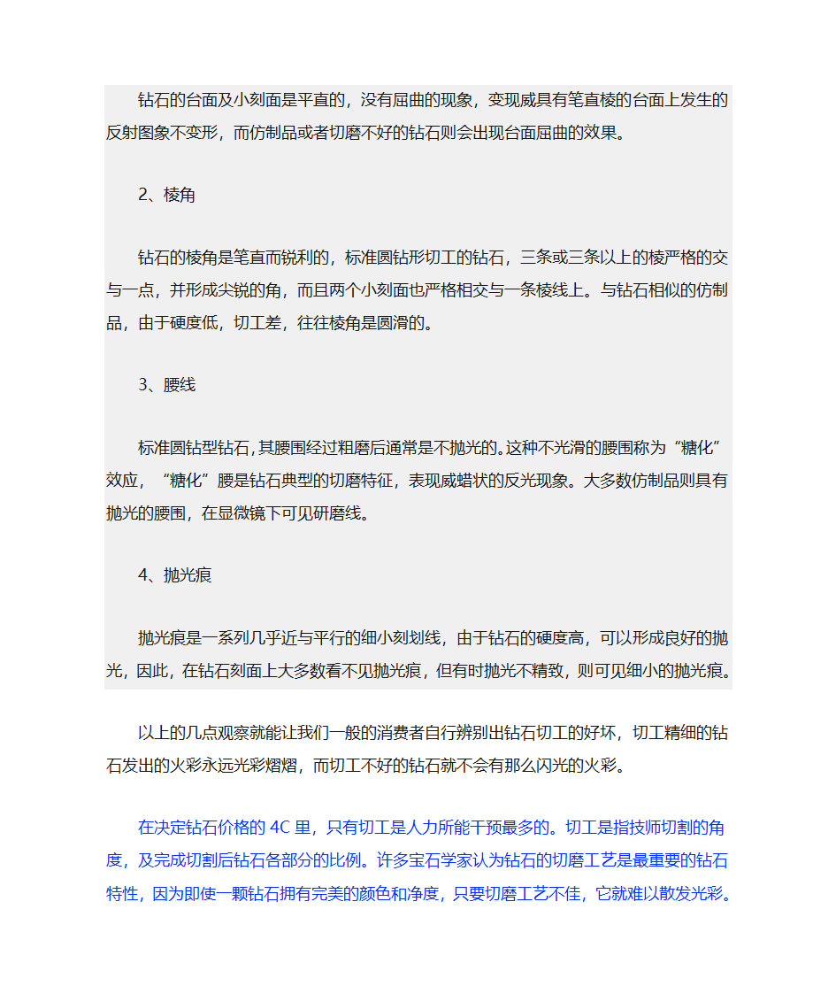 钻石选购要诀第4页