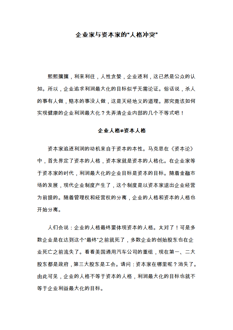 企业家与资本家