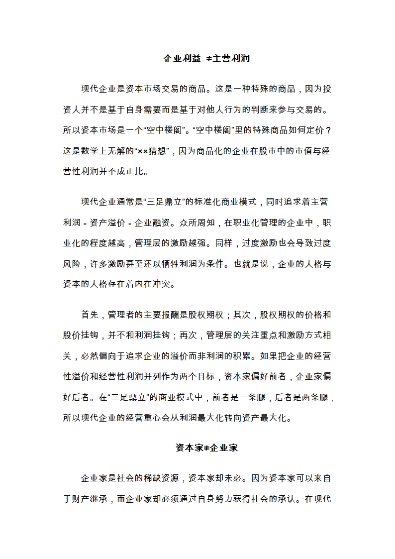 企业家与资本家第2页