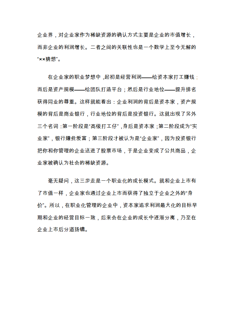 企业家与资本家第3页