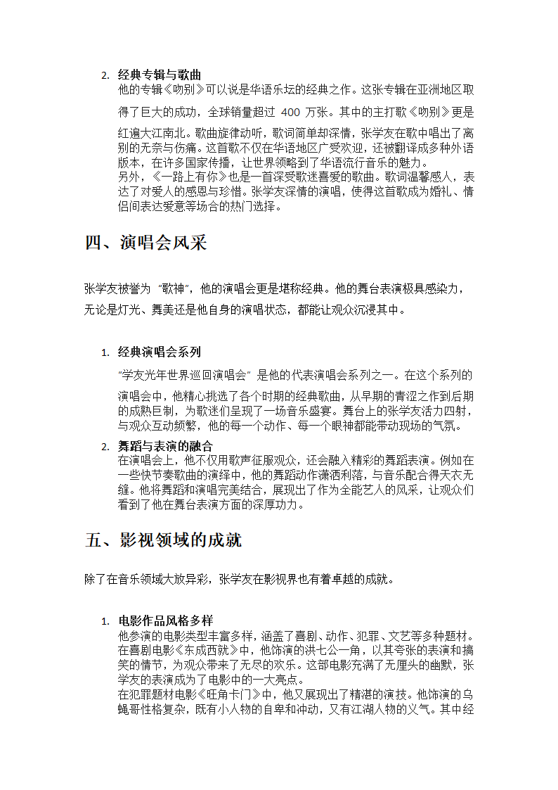 张学友：乐坛传奇的璀璨历程第2页